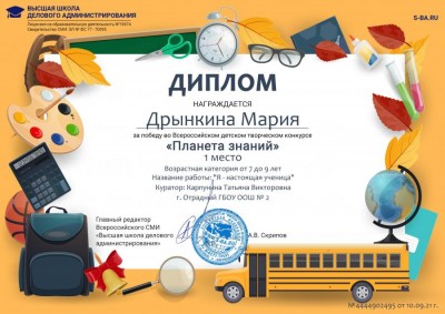 Всероссийский детский творческий конкурс «Планета Знаний»