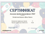 Онлайн &mdash; викторина &laquo;День науки&raquo;. 