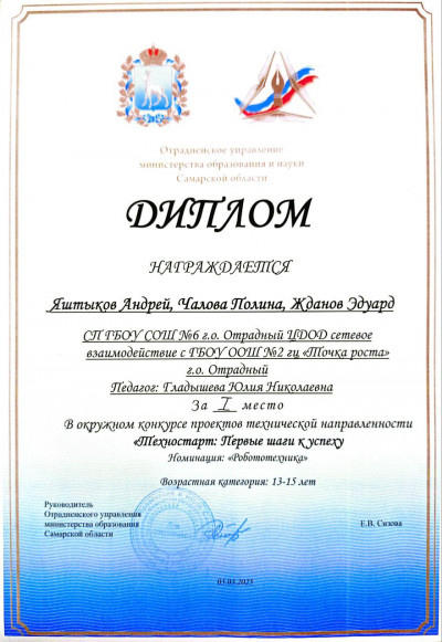 Окружной конкурс проектов технической направленности «Техностарт: Первые шаги к успеху».