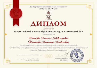 Всеросийский конкурс «Десятилетие науки и технологии.РФ».