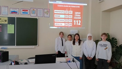Урок культуры безопасности.