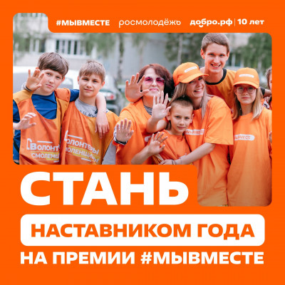 Подайте заявку на Международную Премию #МЫВМЕСТЕ