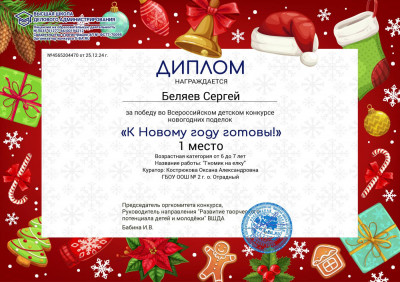 К Новому году готовы!