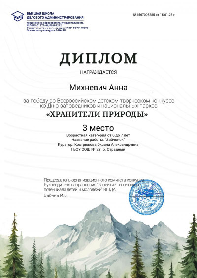 &laquo;Хранители природы&raquo;