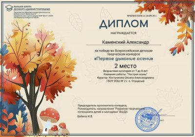 «Первое дыхание осени»