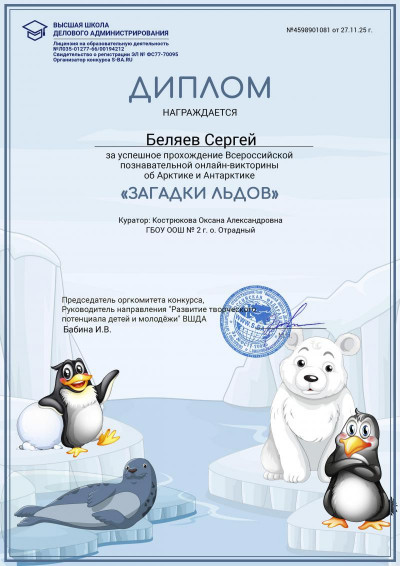 Онлайн-путешествие в Арктику и Антарктиду!