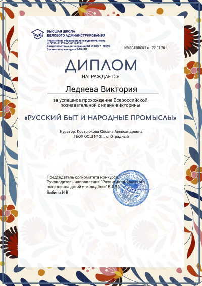 &laquo;Русский быт и народные промыслы&raquo; 