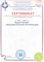 Паспорт и сертификат  музея.