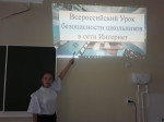 Единый Всероссийский Урок безопасности школьников в сети Интернет.
