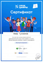 В нашей школе прошел "Всероссийский урок цифры".