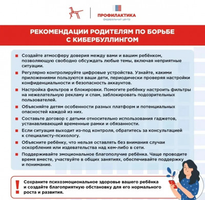 Рекомендации родителям