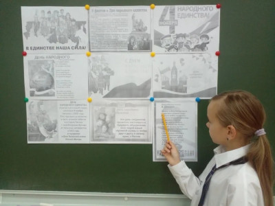 В школе прошли мероприятия, посвящённые Дню народного единства.