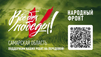 Проект Народного фронта &laquo;Всё для Победы!&raquo;